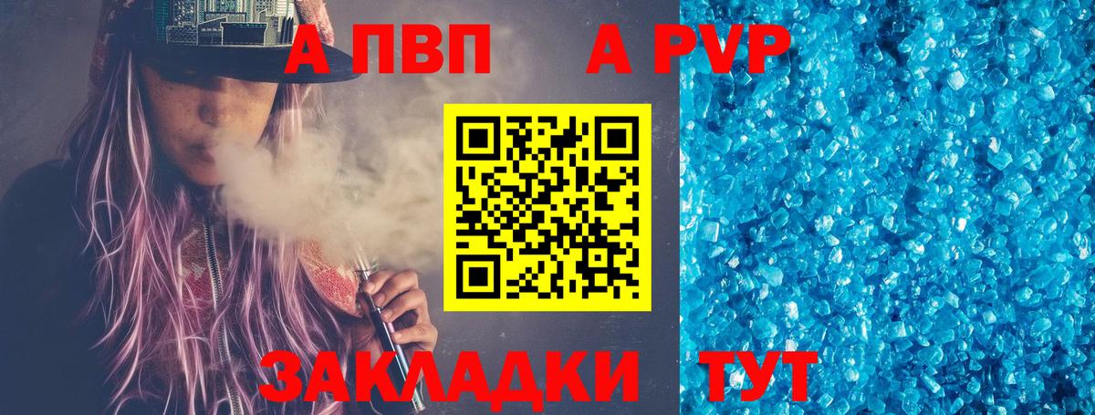 Альфа ПВП Соль  APVP VHQ  Вологда  купить наркотик  A-PVP  Вход с VPN  Alpha PVP Соль 