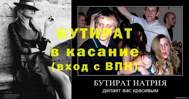 как найти наркотики  Вологда  Бутират жидкий экстази 