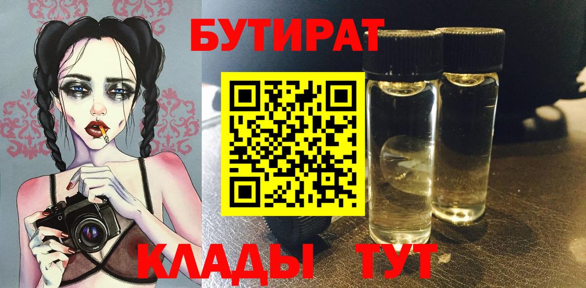 БУТИРАТ 1.4BDO Вологда