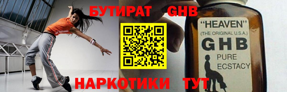 БУТИРАТ 1.4BDO  Бутират  Вологда  Вход с VPN 