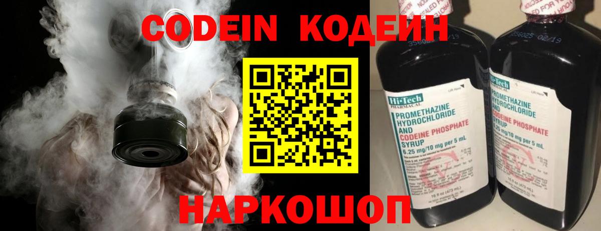 Кодеиновый сироп Lean Purple Drank  Кодеиновый сироп Lean Purple Drank  наркотики  Вход с VPN  Вологда 