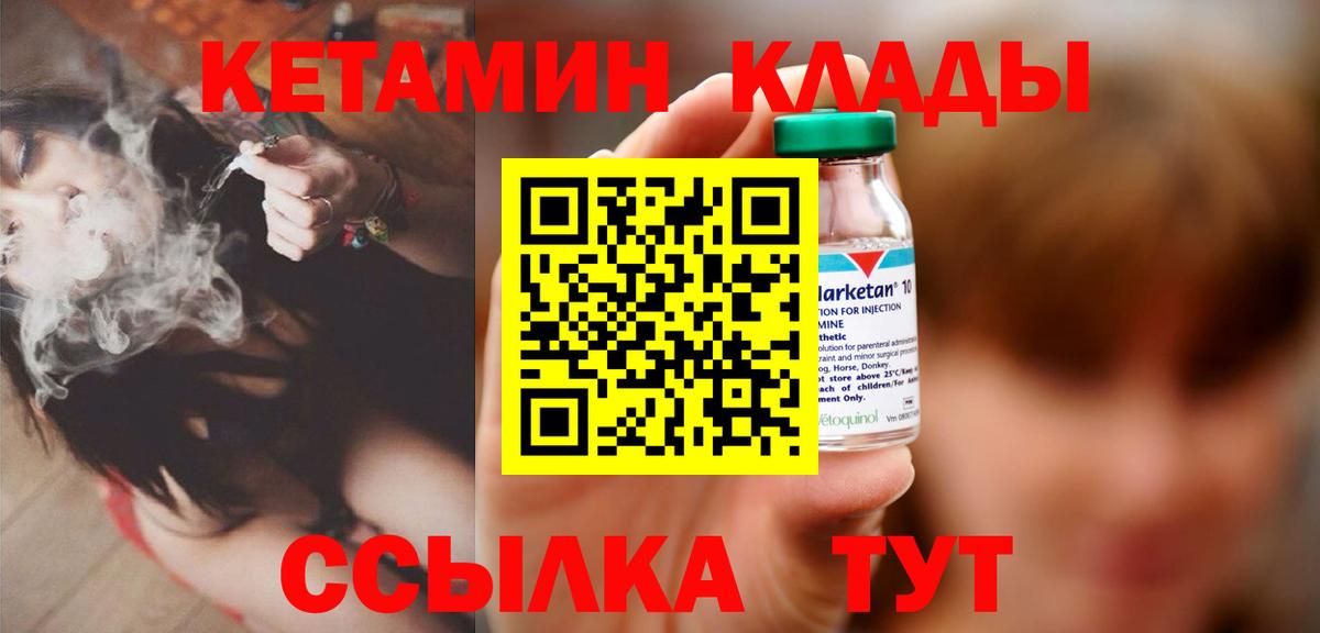 КЕТАМИН VHQ Вологда