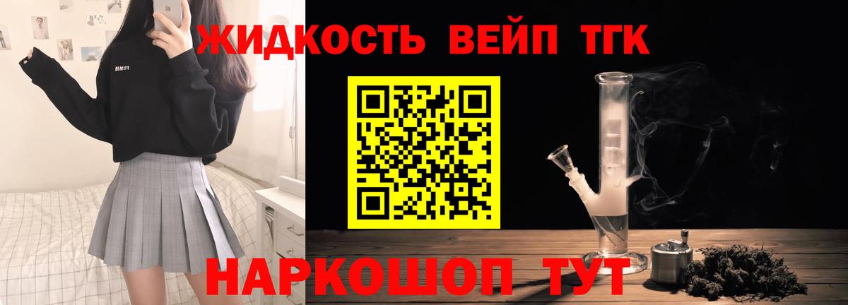 Дистиллят ТГК вейп с тгк  Вход с VPN  как найти закладки  Вологда 